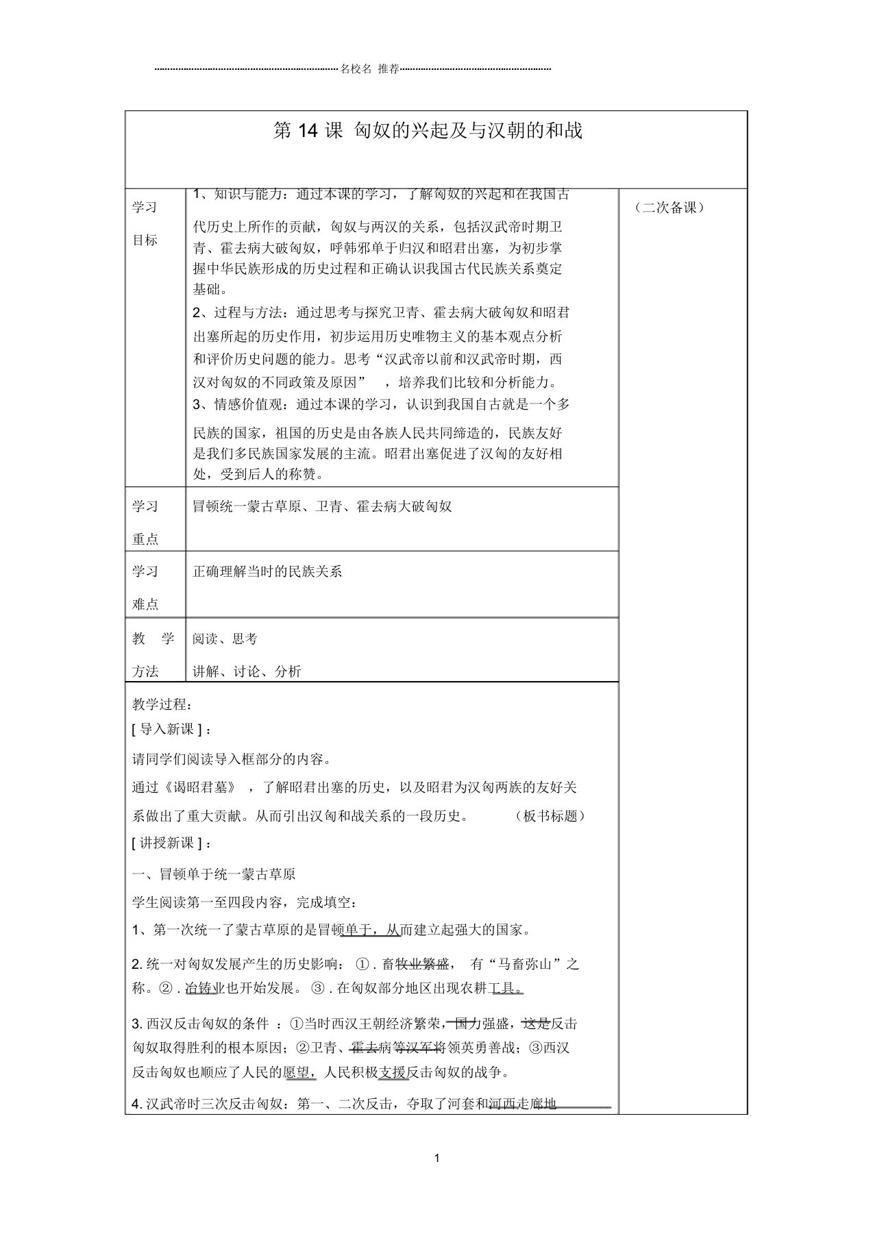 安徽省枞阳县钱桥初级中学初中七年级历史上册第三单元第14课匈奴的兴起及与汉朝的和战配套名师教案