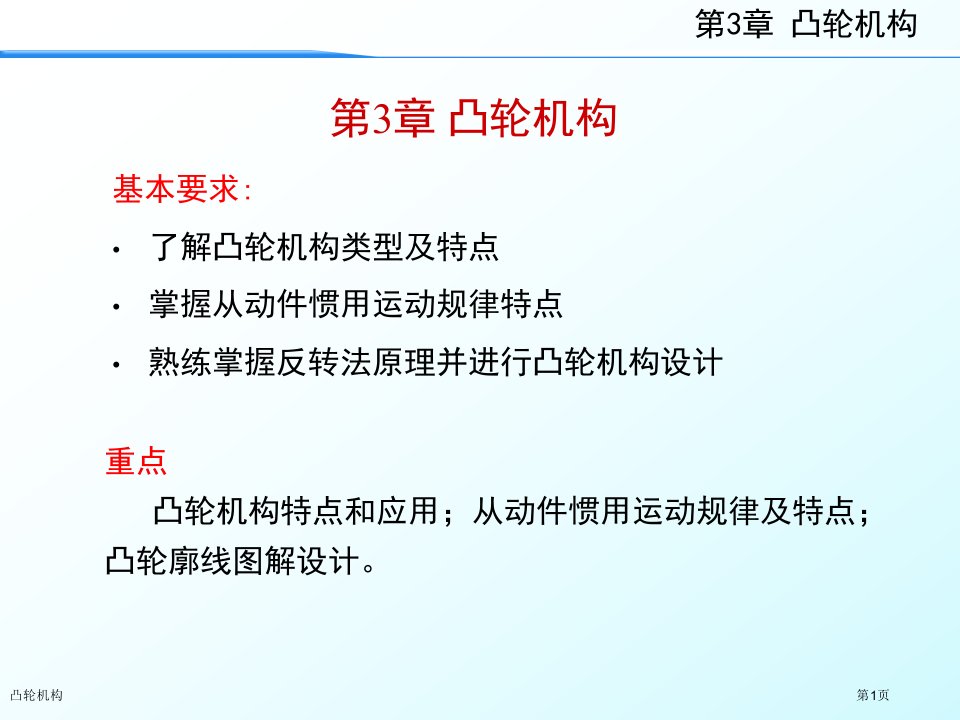 凸轮机构市公开课一等奖省赛课获奖课件