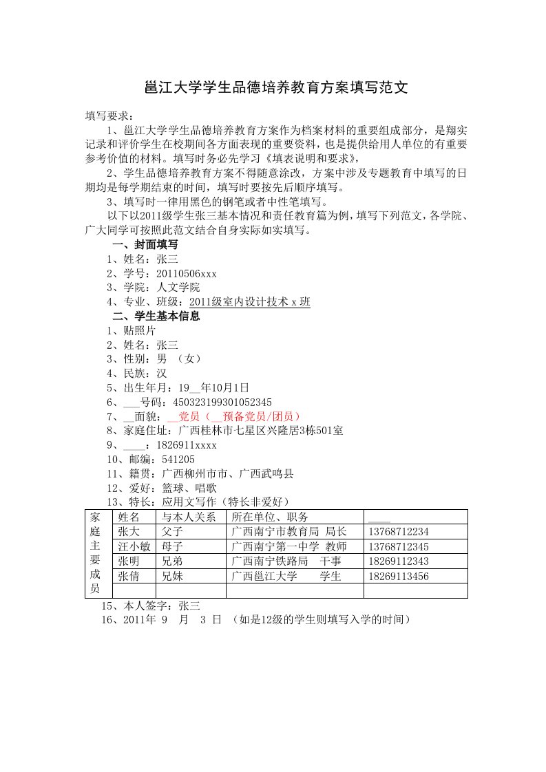 邕江大学学生德的培养教育方案填写说明最终版