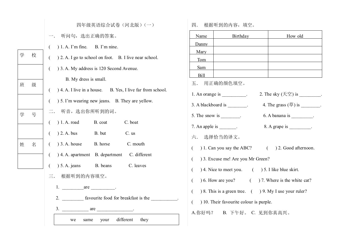 【小学中学教育精选】冀教版四年级英语第一学期综合试卷