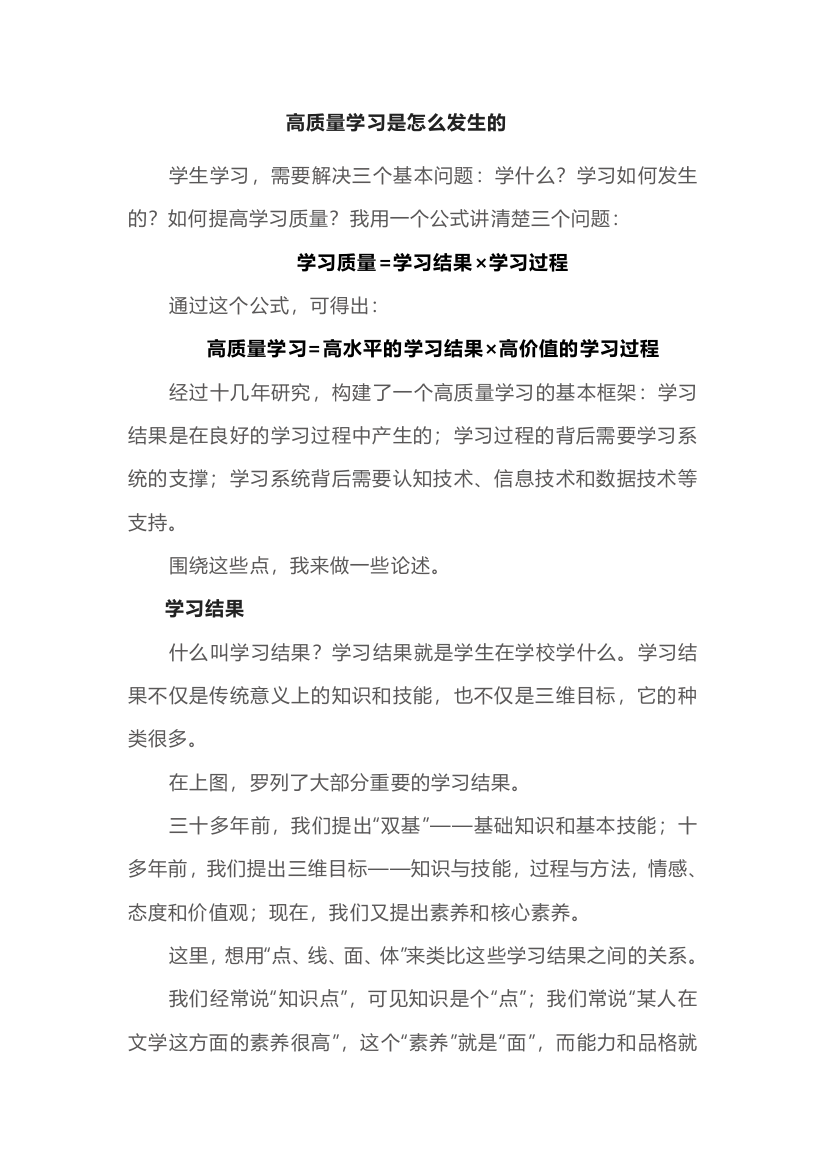 高质量学习是怎么发生的