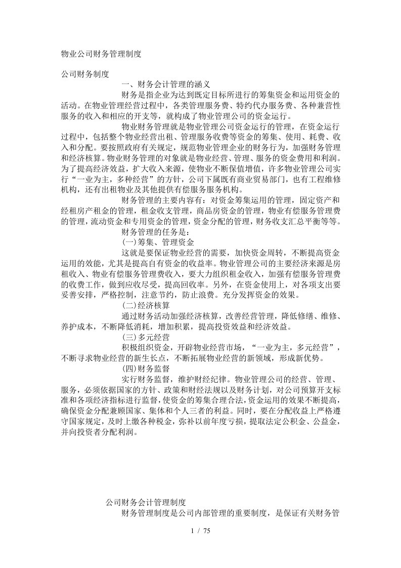 物业公司财务管理制度培训资料