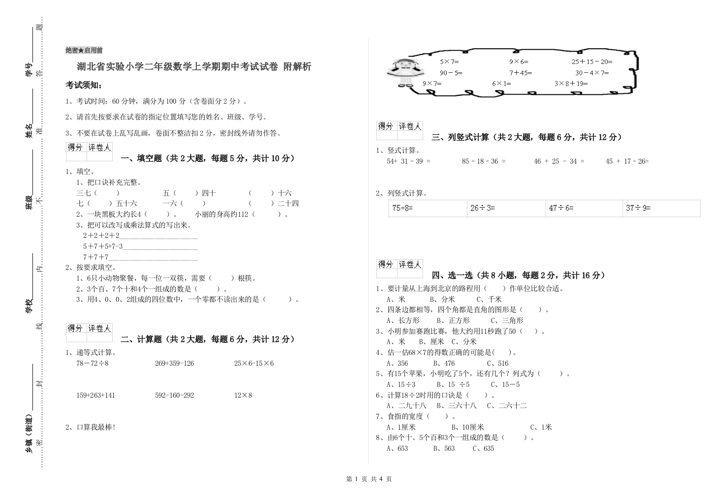 湖北省实验小学二年级数学上学期期中考试试卷-附解析