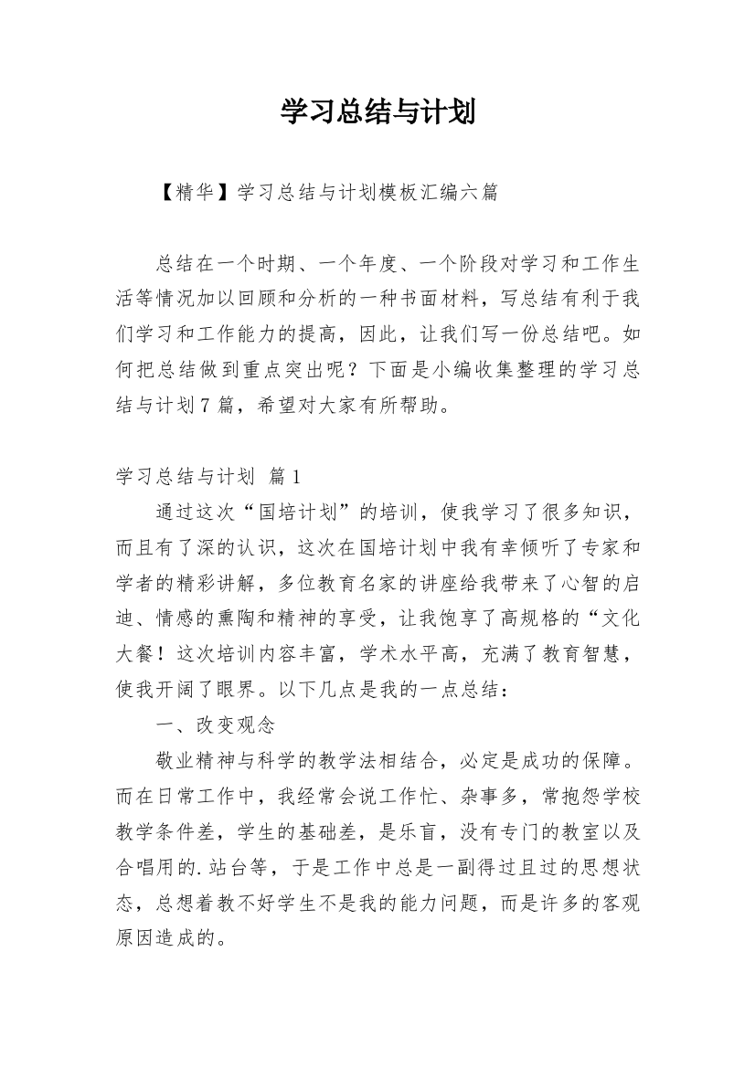 学习总结与计划_139