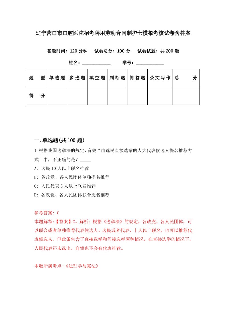 辽宁营口市口腔医院招考聘用劳动合同制护士模拟考核试卷含答案5