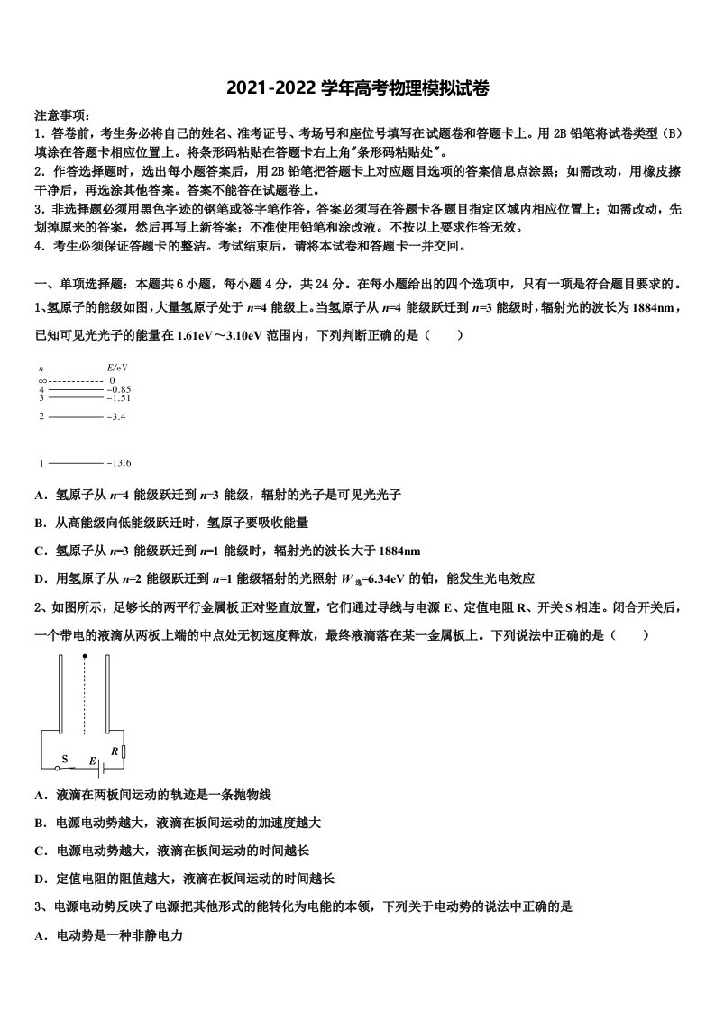 北京市丰台区第12中学2021-2022学年高三下学期第五次调研考试物理试题含解析