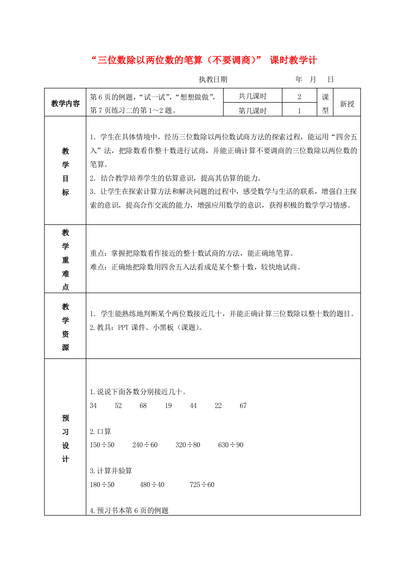 四年级数学上册