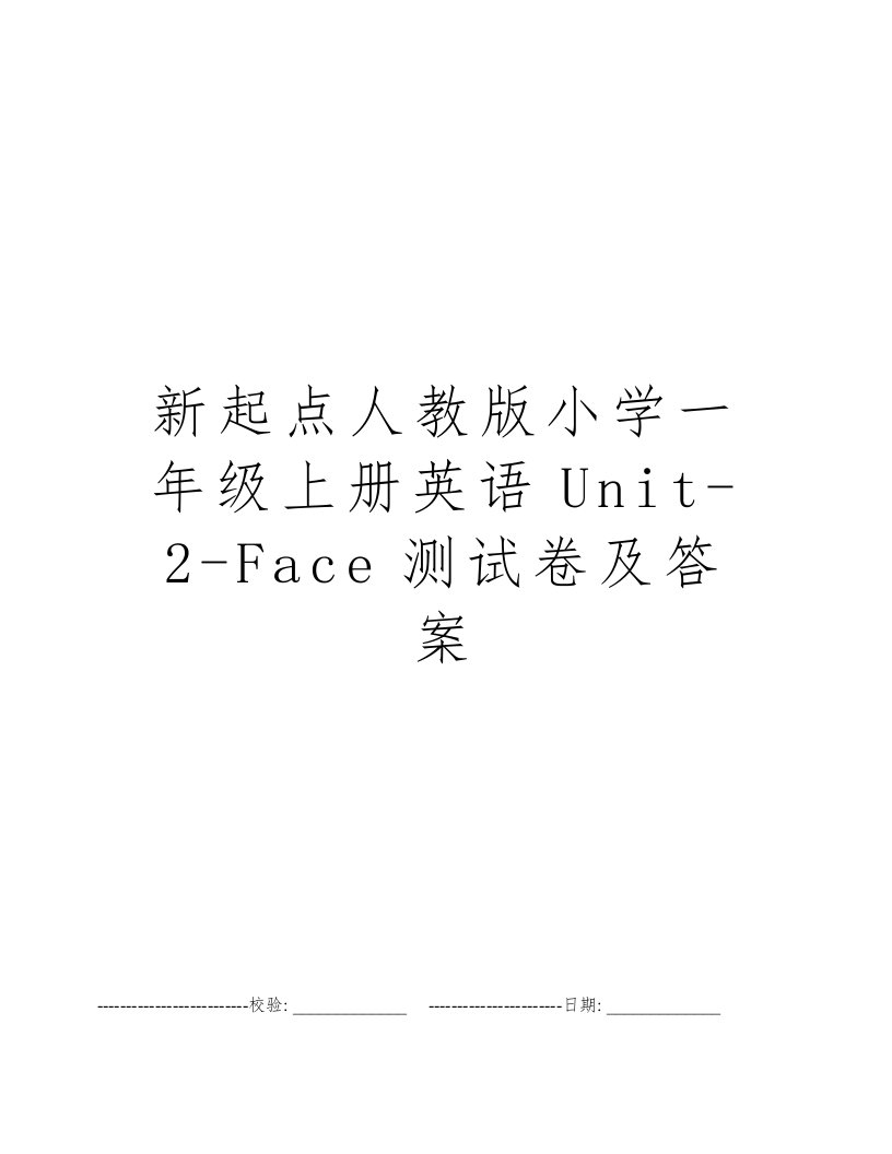 新起点人教版小学一年级上册英语Unit-2-Face测试卷及答案