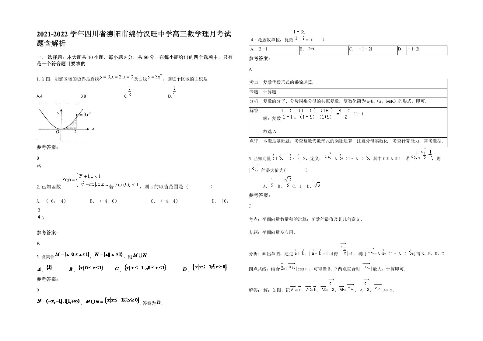 2021-2022学年四川省德阳市绵竹汉旺中学高三数学理月考试题含解析