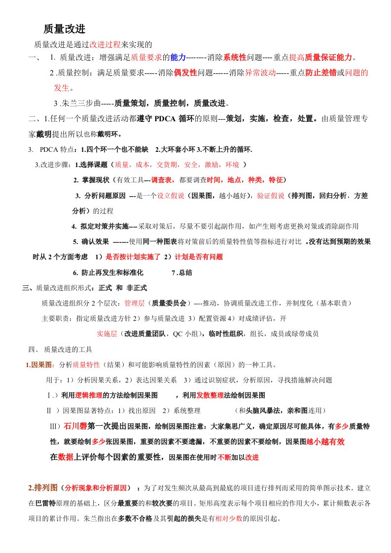 质量工程师考试之质量改进相关学习心得