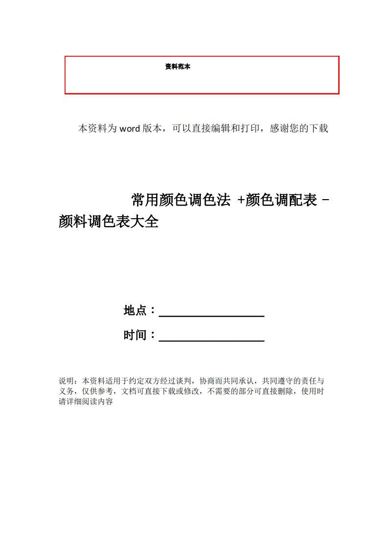 常用颜色调色法+颜色调配表-颜料调色表大全