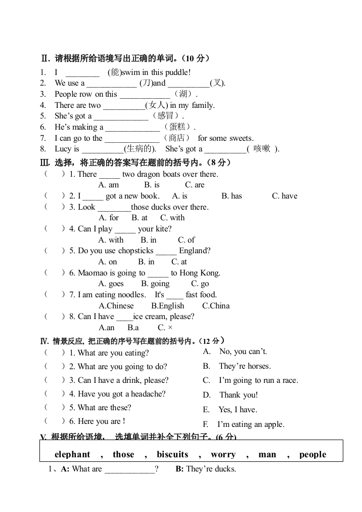 新标准小学英语三年级期末习题