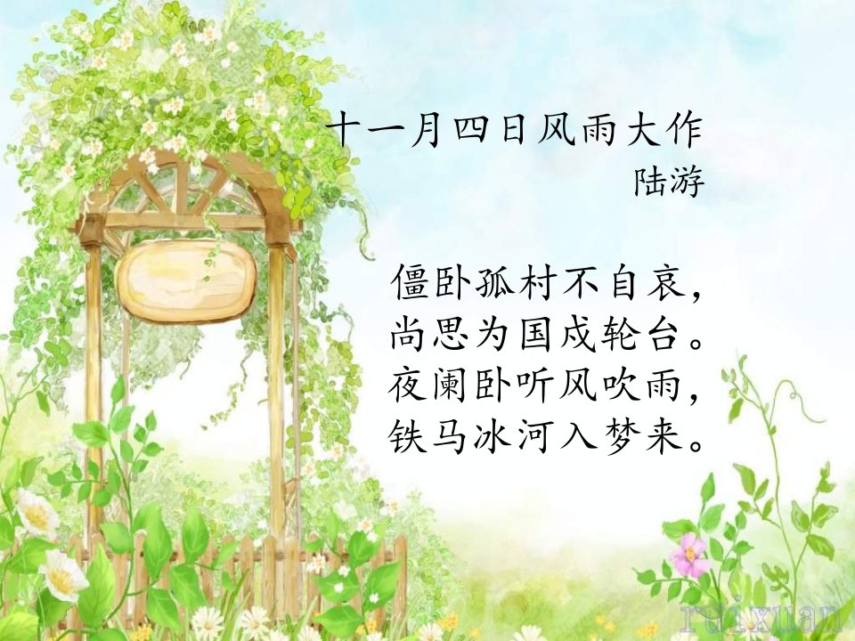 《十一月四日风雨大作》