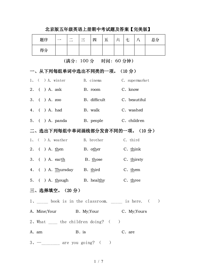 北京版五年级英语上册期中考试题及答案【完美版】