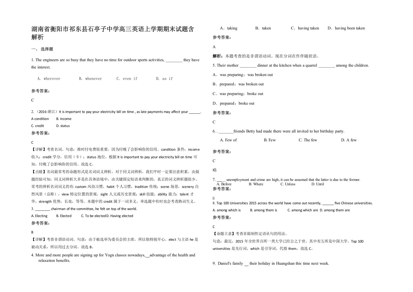 湖南省衡阳市祁东县石亭子中学高三英语上学期期末试题含解析