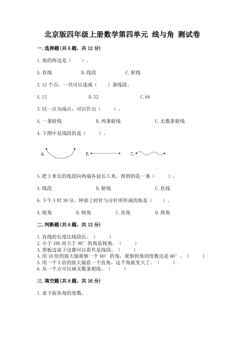 北京版四年级上册数学第四单元