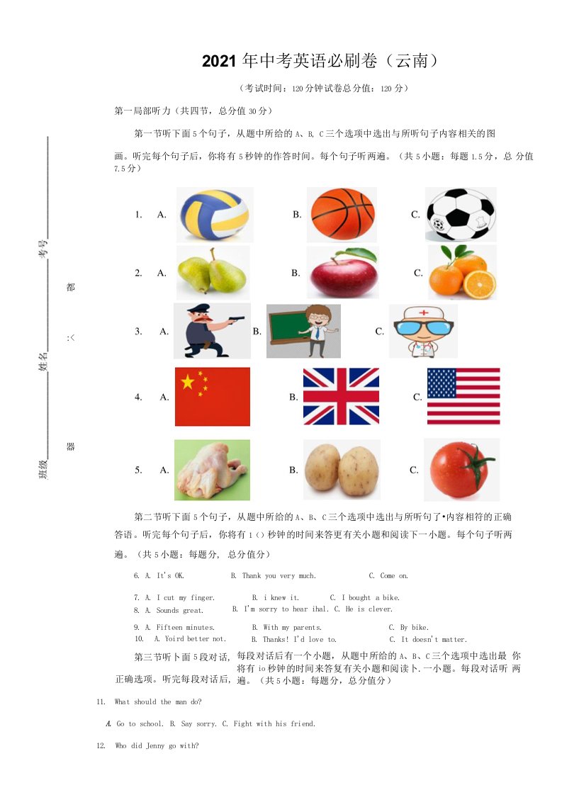 2021年中考英语必刷卷（云南）考试版