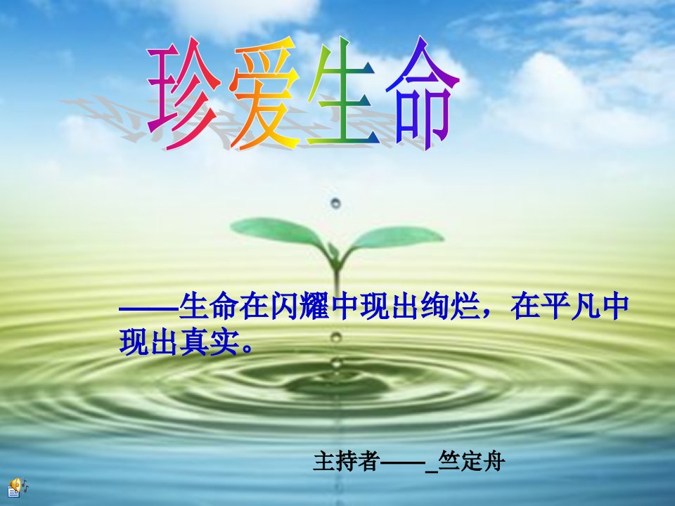 生物医学班会-课件PPT（精）