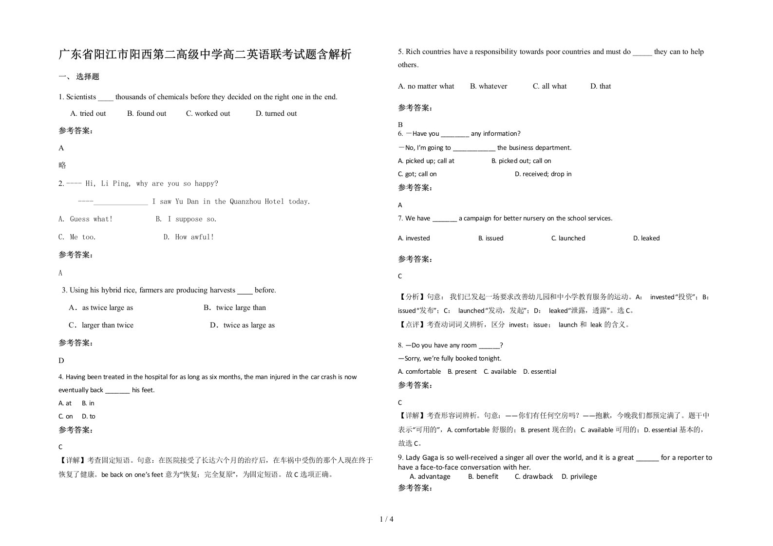 广东省阳江市阳西第二高级中学高二英语联考试题含解析