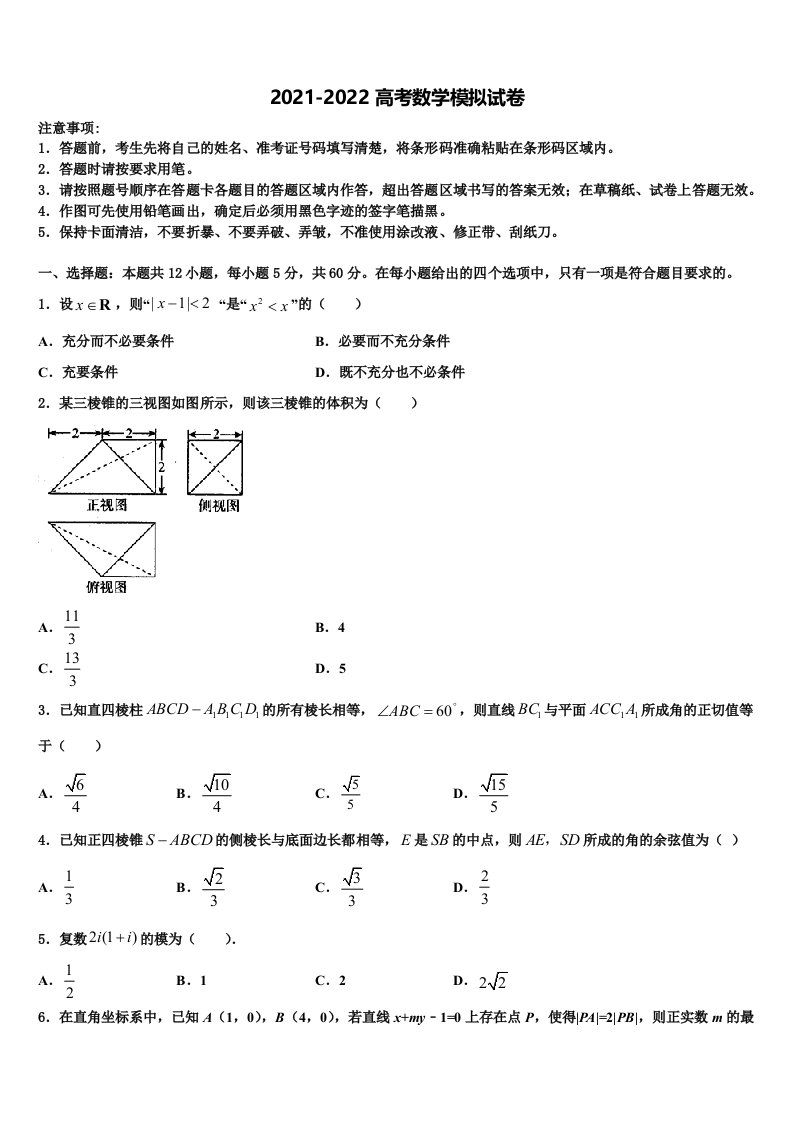 2022届云南省文山州广南二中高三3月份第一次模拟考试数学试卷含解析