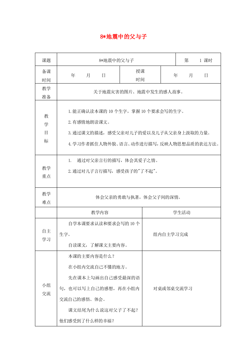 四年级语文上册