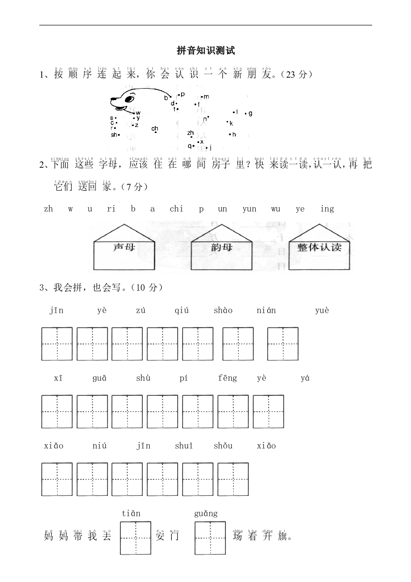 一年级上__期末测试