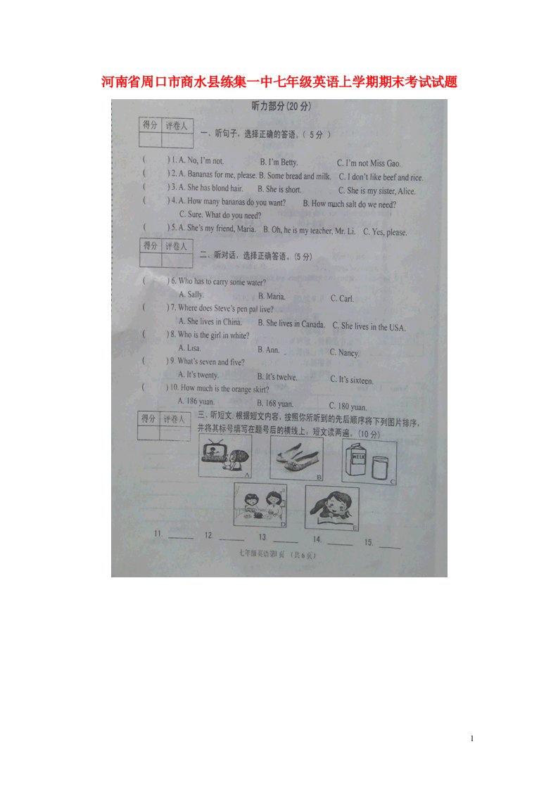河南省周口市商水县练集一中七级英语上学期期末考试试题（扫描版）
