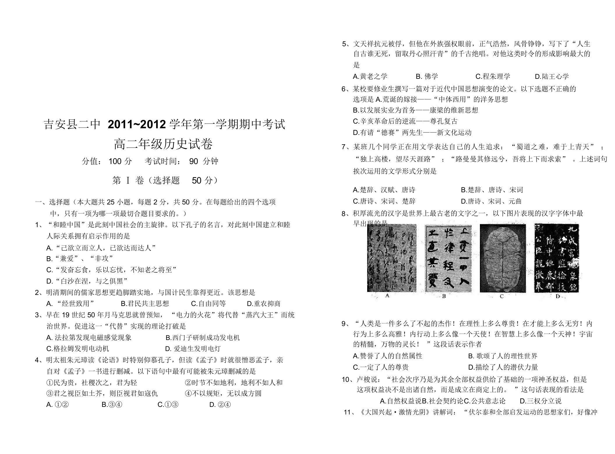 江西省吉安县二中2019学年第一学期期中考试高二年级历史试卷