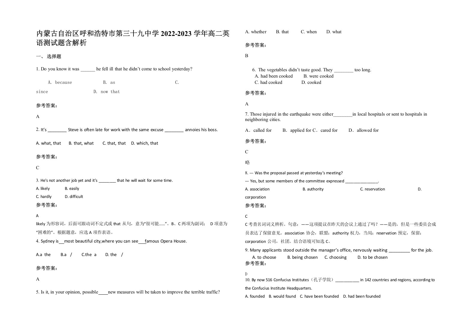 内蒙古自治区呼和浩特市第三十九中学2022-2023学年高二英语测试题含解析