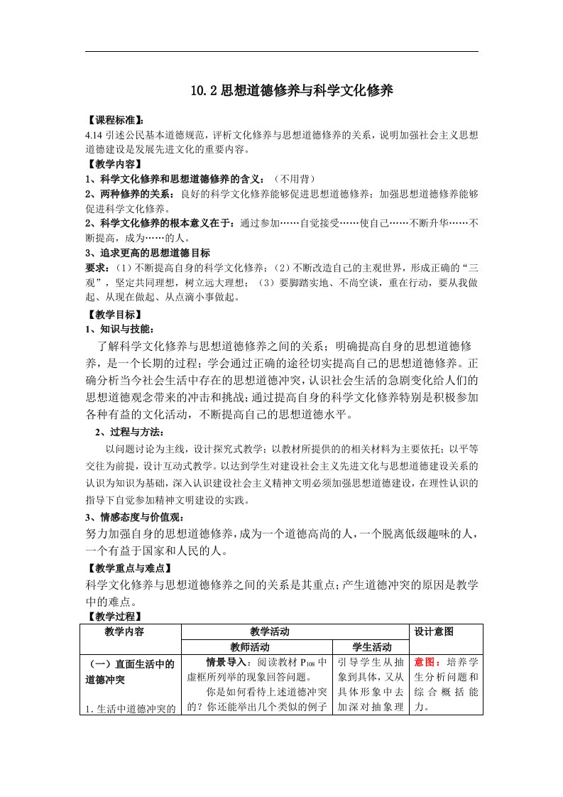 新人教版政治必修3《思想道德修养与知识文化修养》