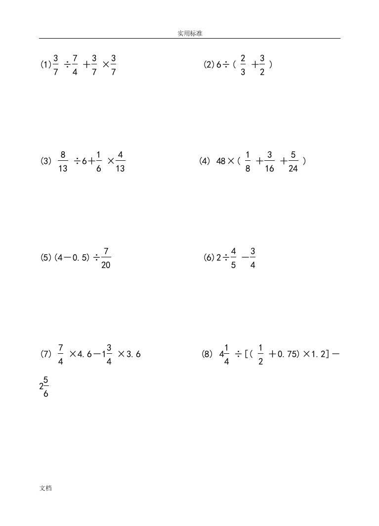 (完整word版)六年级数学递等式100题