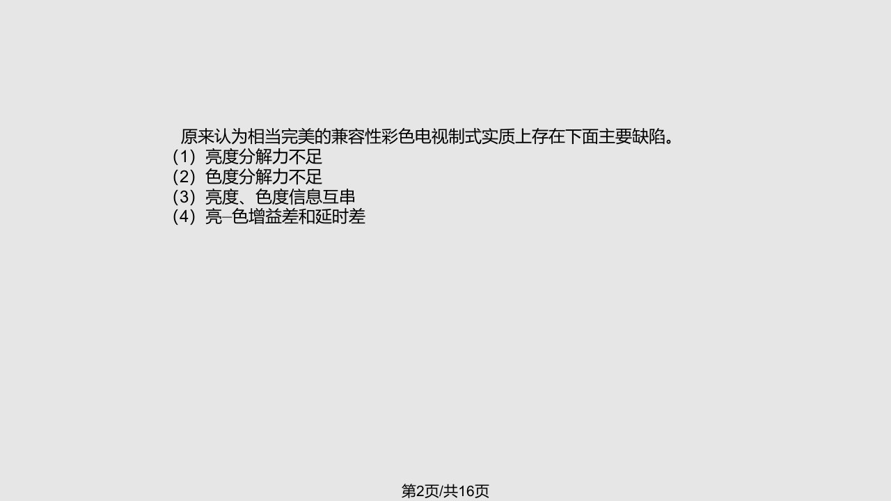 数字电视广播原理与应用