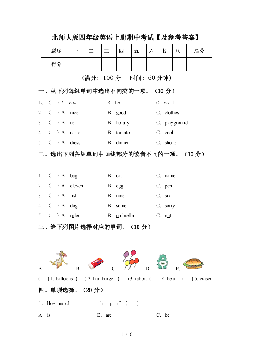 北师大版四年级英语上册期中考试【及参考答案】