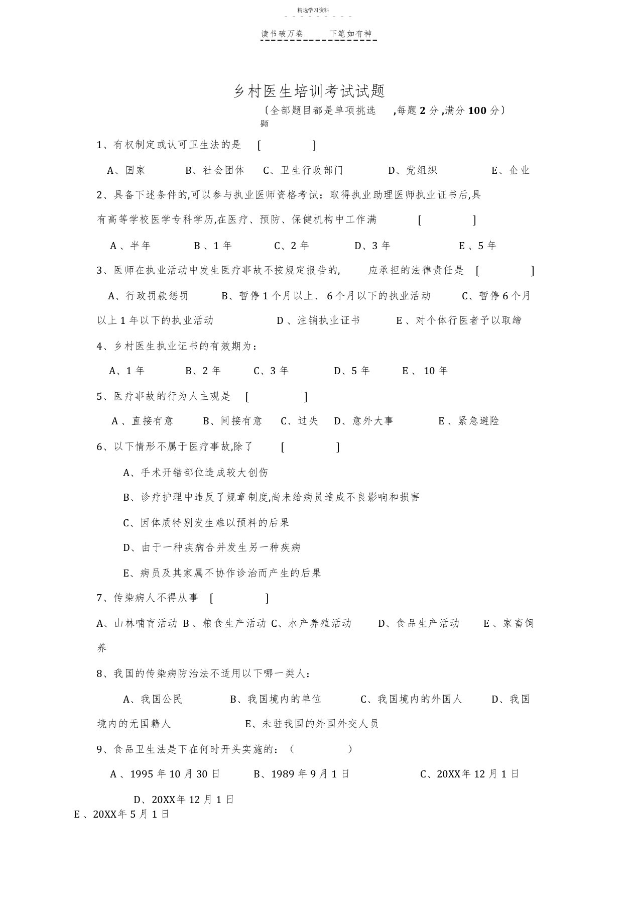 2022年乡村医生培训考试题及答案