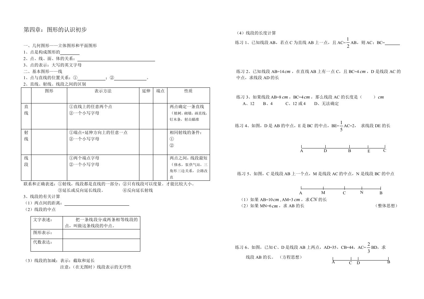 数学人教版八年级下册基本技能