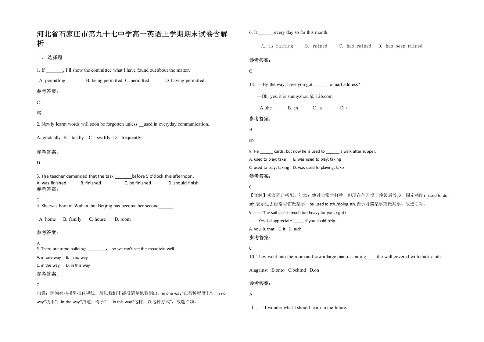 河北省石家庄市第九十七中学高一英语上学期期末试卷含解析