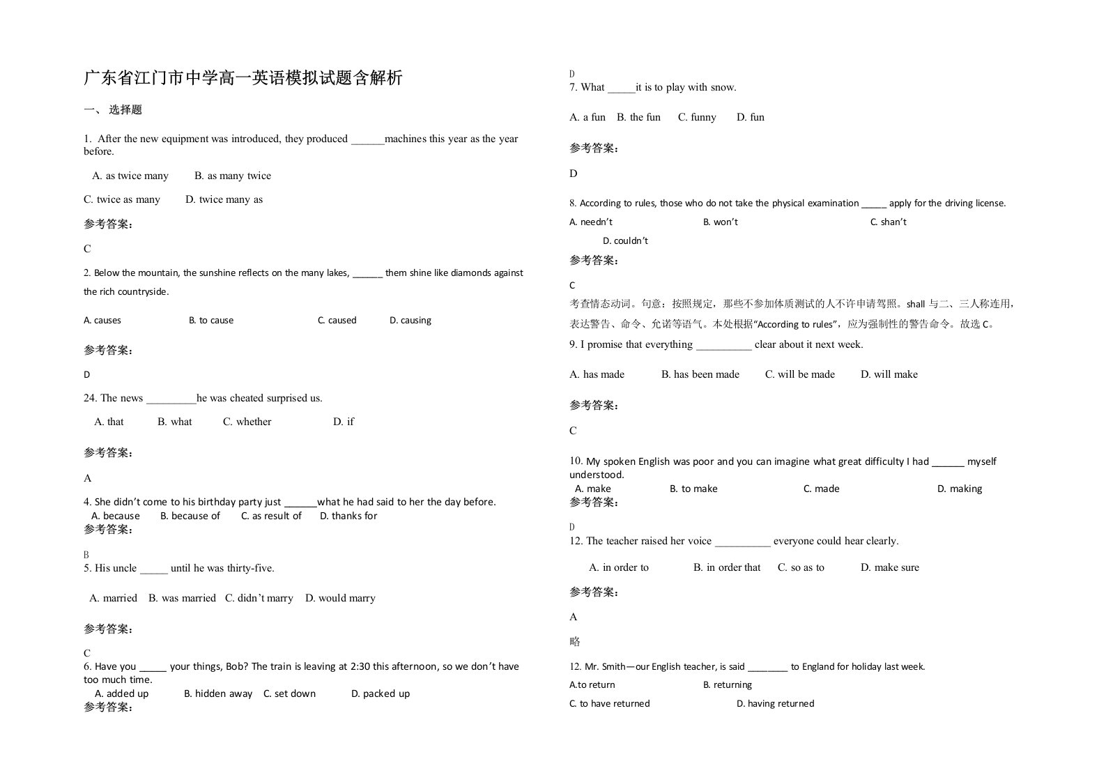 广东省江门市中学高一英语模拟试题含解析