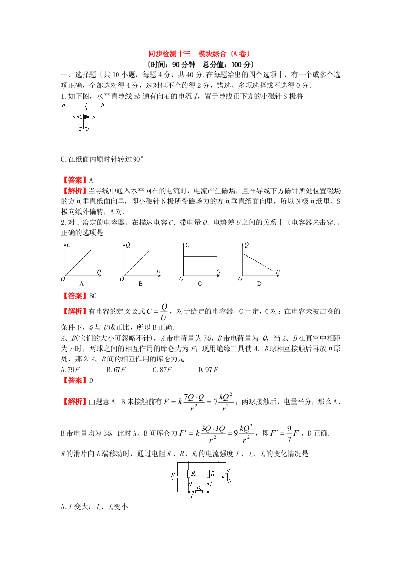 同步检测十三　模块综合（A卷）