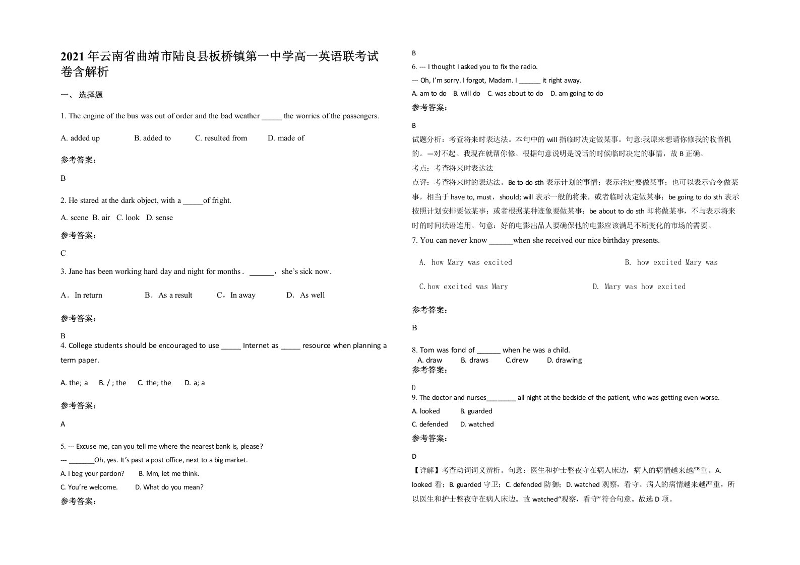 2021年云南省曲靖市陆良县板桥镇第一中学高一英语联考试卷含解析