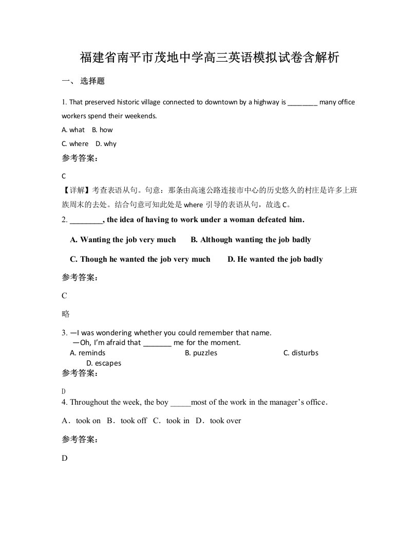 福建省南平市茂地中学高三英语模拟试卷含解析