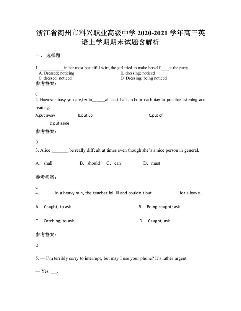 浙江省衢州市科兴职业高级中学2020-2021学年高三英语上学期期末试题含解析