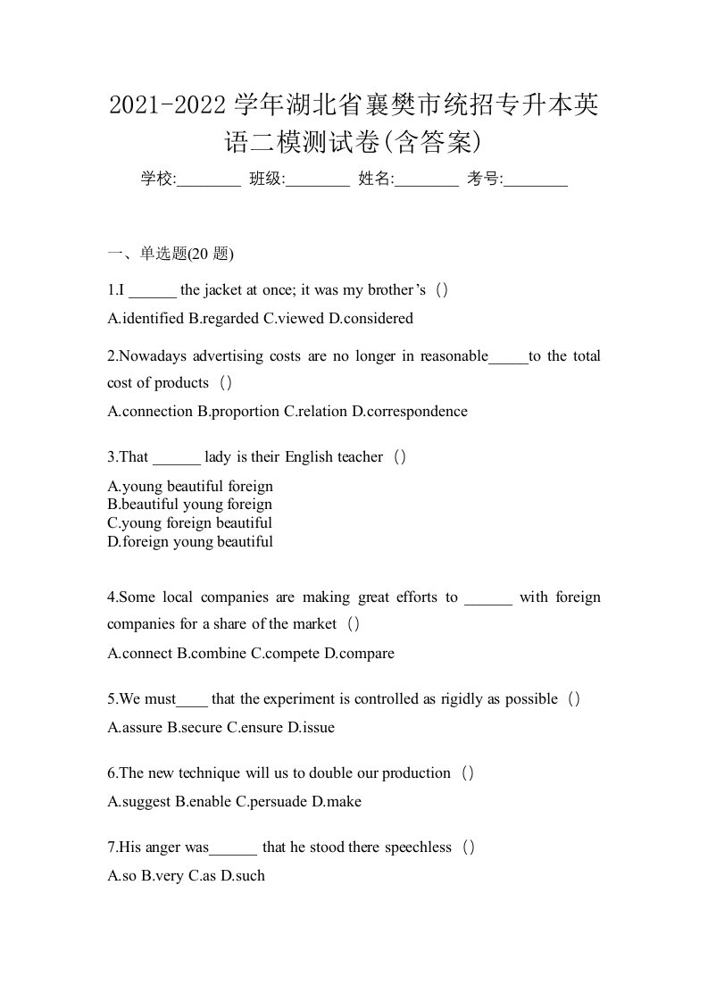 2021-2022学年湖北省襄樊市统招专升本英语二模测试卷含答案