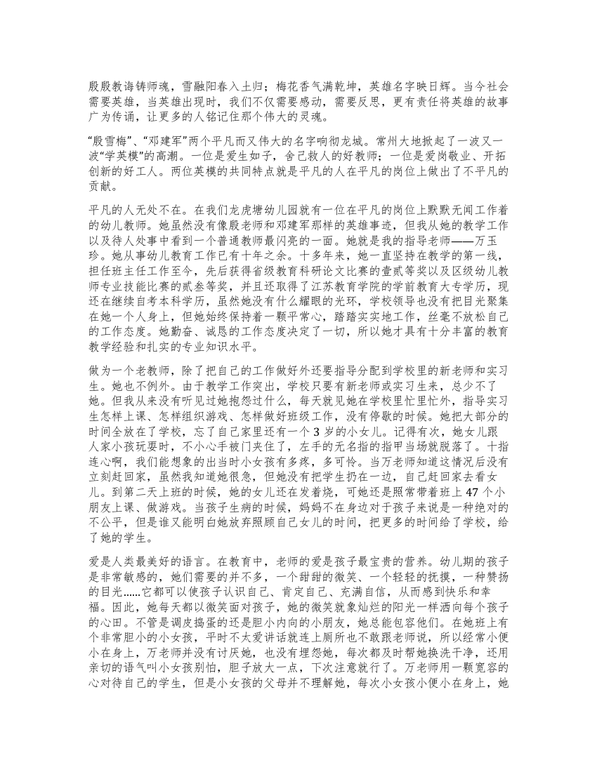 教师成长故事演讲稿一