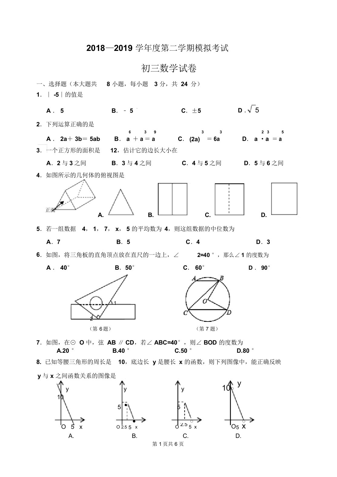 初三数学中考试卷