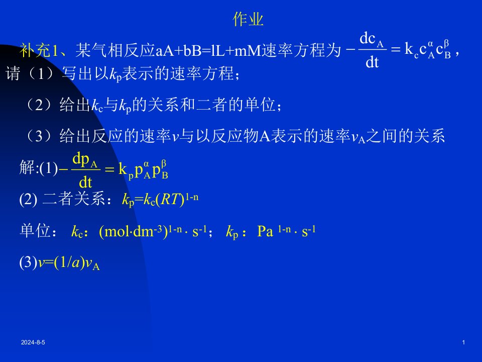 工科化学11章平行反应