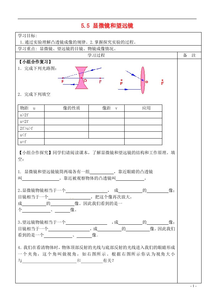 内蒙古鄂尔多斯市康巴什新区第二中学八年级物理上册