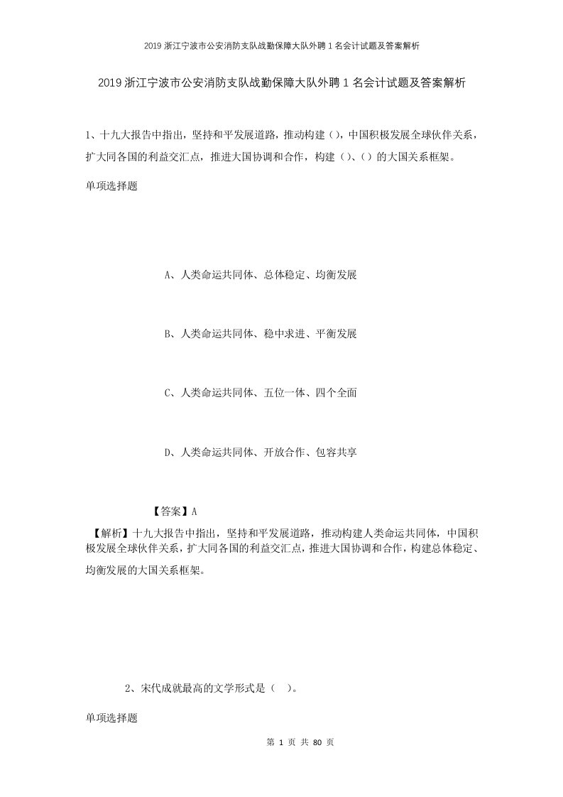 2019浙江宁波市公安消防支队战勤保障大队外聘1名会计试题及答案解析