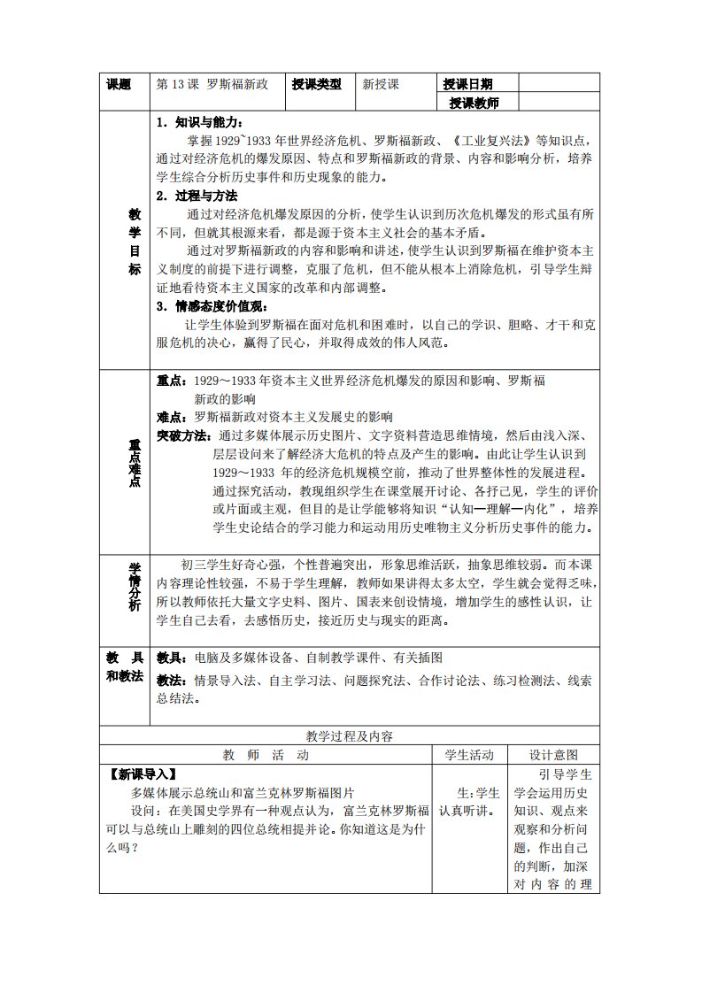 人教部编版九年级历史下册