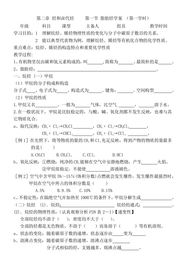 高二化学选修烃和卤代烃脂肪烃学案时