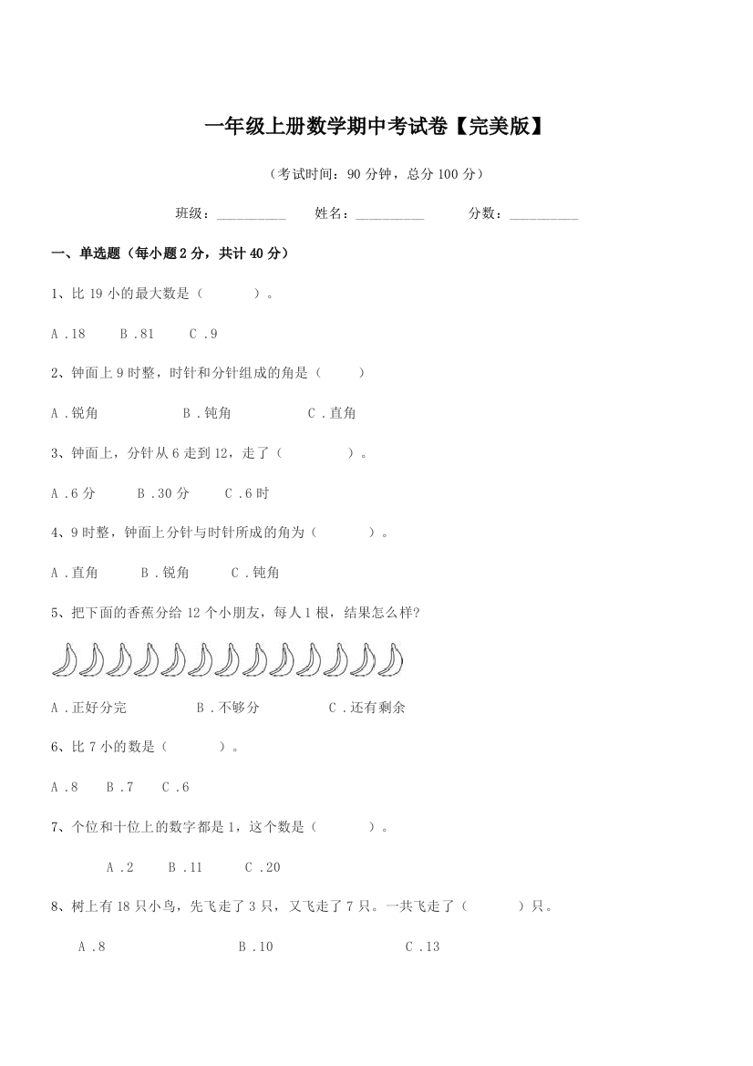 2019-2020学年鲁教版一年级上册数学期中考试卷【完美版】